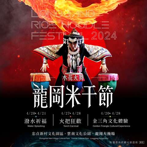 龍岡米干節