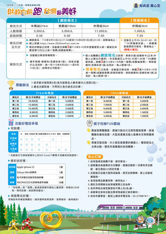 財政部訂於9月22日假桃園市龜山區國立體育大學舉辦「財政部113年統一發票盃路跑活動」2