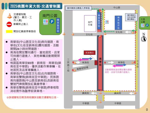 年貨大街管制圖示