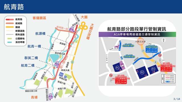 航青路