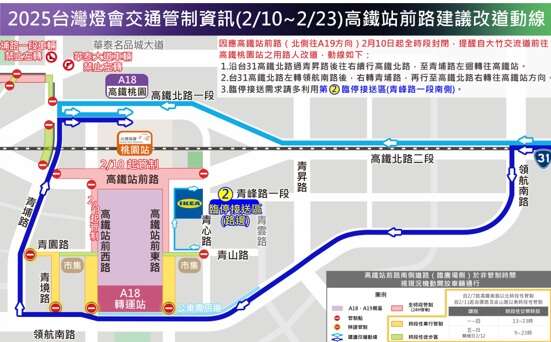 2025台灣燈會交通管制3