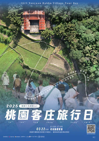 2025桃園客庄旅行日