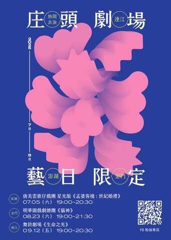 2025年庄頭劇場孟婆客棧-1
