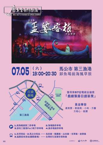 2025年庄頭劇場孟婆客棧-2