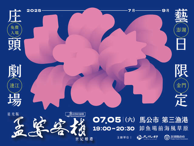 2025年庄頭劇場孟婆客棧-4