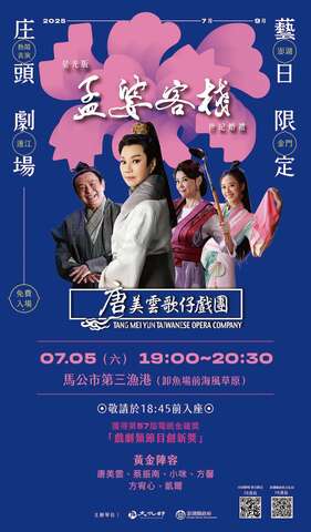 2025年庄頭劇場孟婆客棧-5