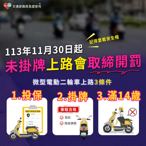 微型電動二輪車宣導圖卡1