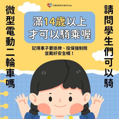 微型電動二輪車宣導圖卡2