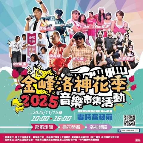 2025洛神花季音樂市集活動