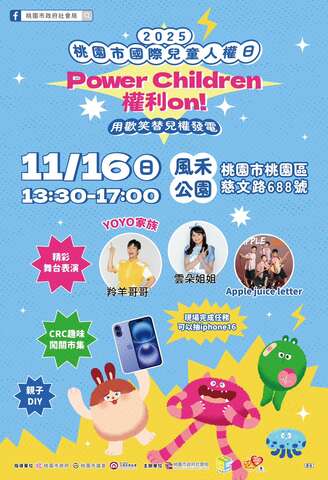 國際兒童人權日