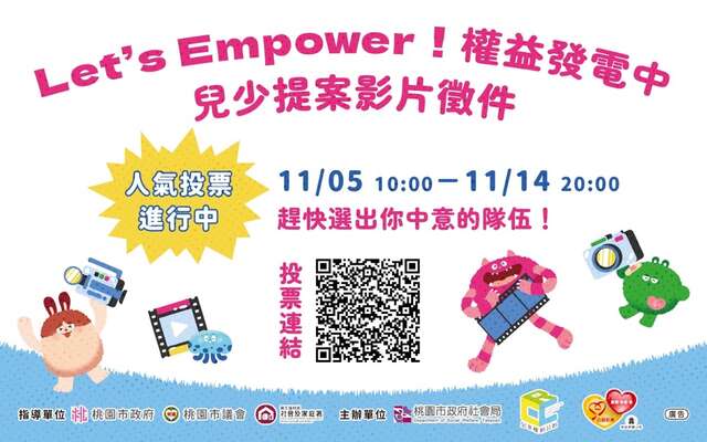 投票徵件