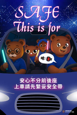 圖卡-安心不分前後座