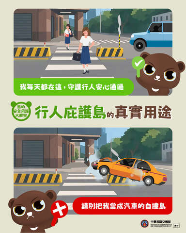 圖卡-行人庇護島大解密