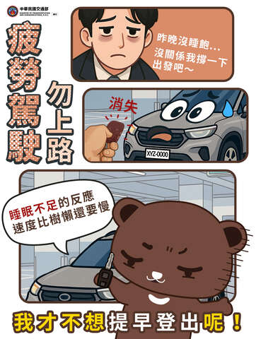 圖卡-沒睡飽請勿開車