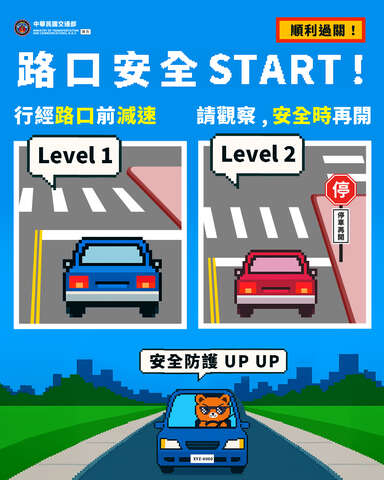圖卡-路口安全START