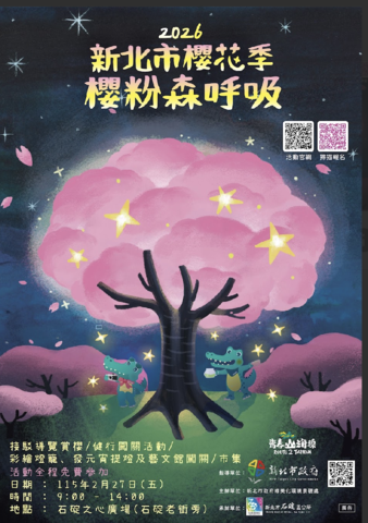 2026石碇櫻花季海報