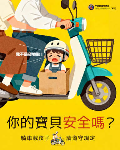 你的寶貝安全嗎？ (115年)