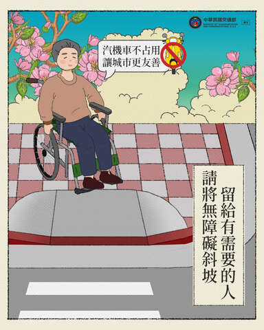 勿占用無障礙坡道