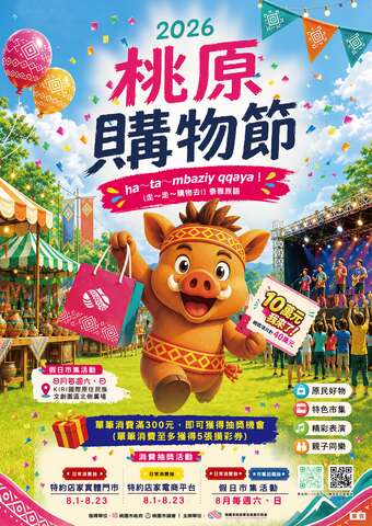 2026桃原購物節