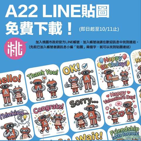 限時免費LINE 貼圖
