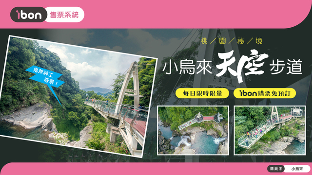 Tickets for Back Cihu and Xiao Wulai Skywalk are available through ibon