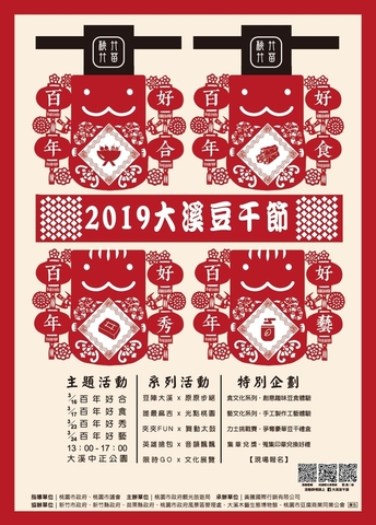 2019 Daxi Dried Tofu Festival Opening Ceremony