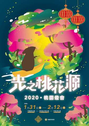 2020 Taoyuan Lantern Festival