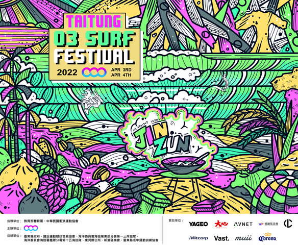 「O3衝浪祭-台東站」活動海報