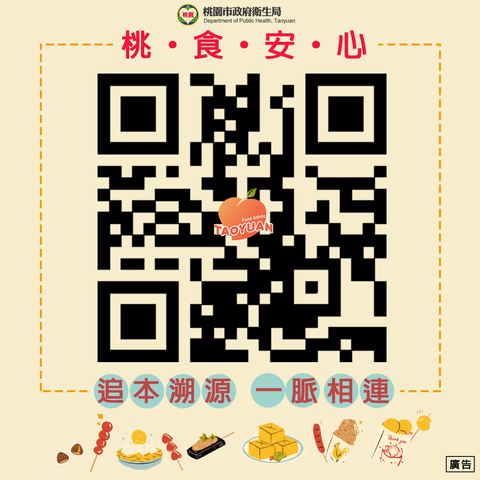 桃食安心資訊平台網站QR_code