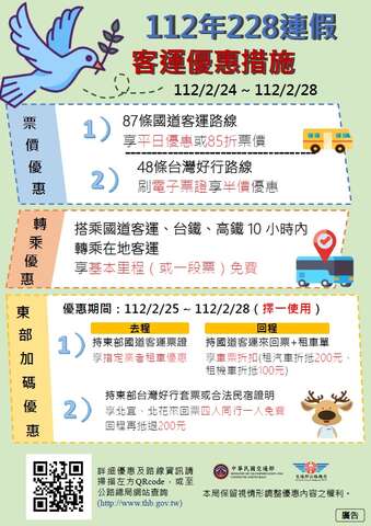 客運優惠措施