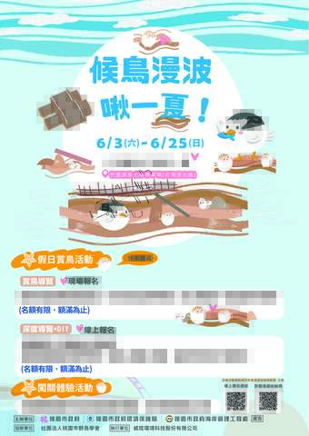 「2023候鳥漫波 啾一夏！」活動海報