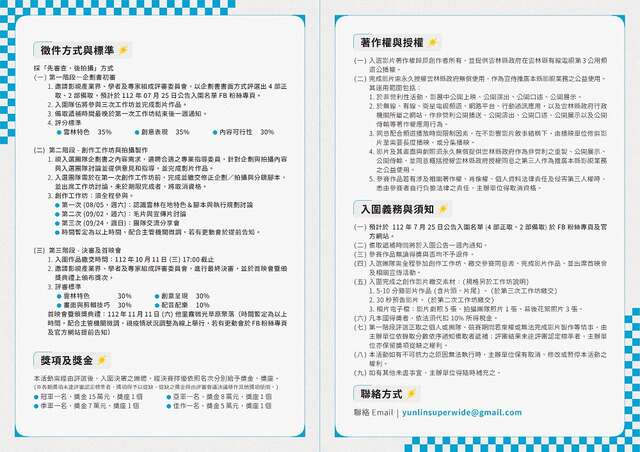 「雲林縣112年公用頻道影片徵件-FUN拍遊雲林」DM電子檔2