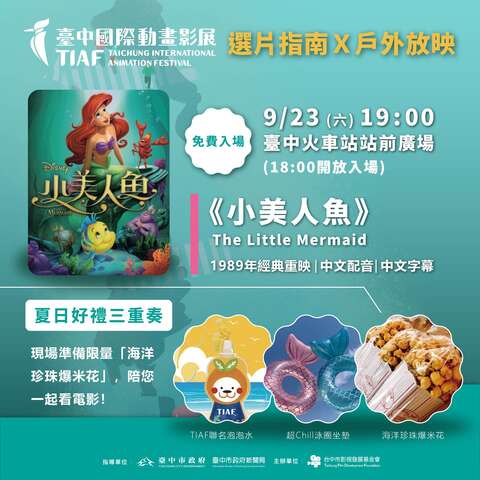 「2023臺中國際動畫影展」海報2