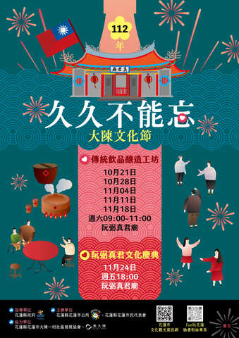 「大陳文化節：久久不能忘」活動海報
