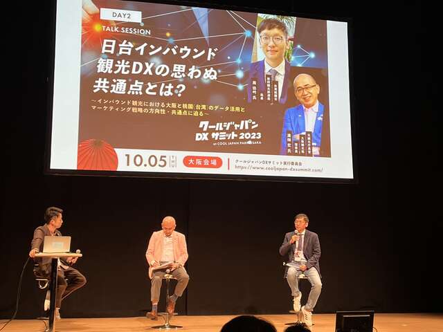 2023酷日本數位轉型高峰會4