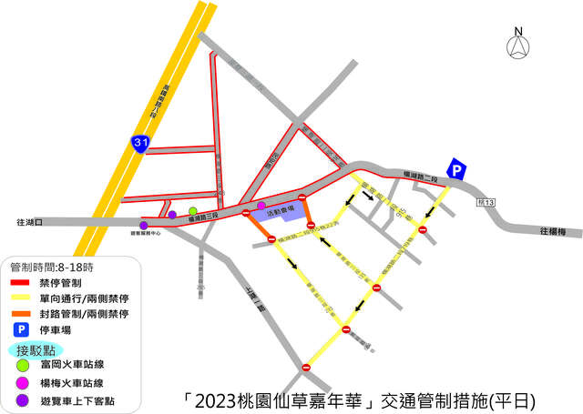 「2023桃園仙草嘉年華」交通管制措施(平日)